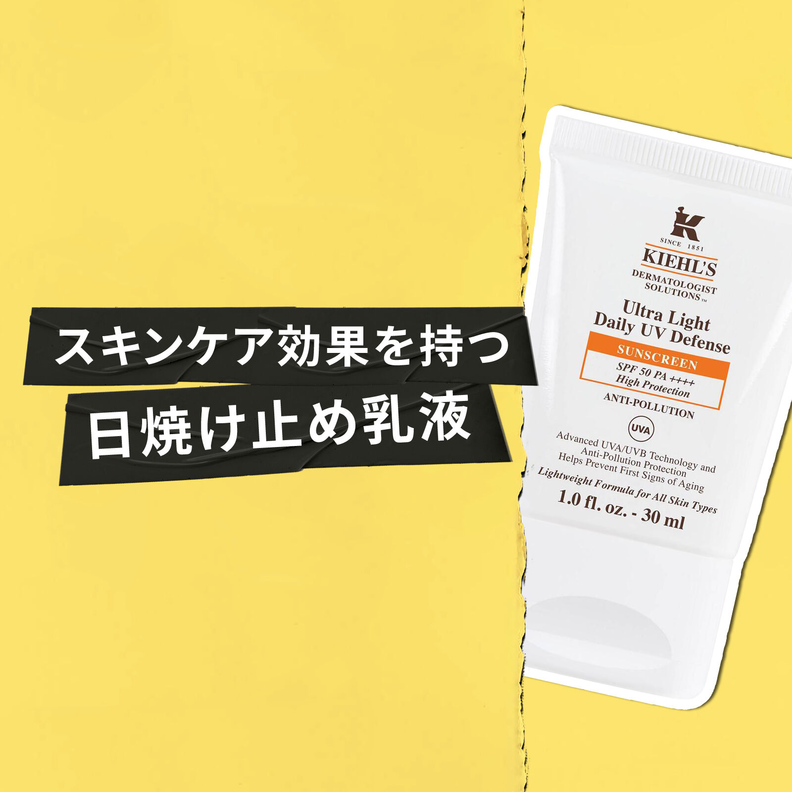 2個)キールズ　日焼け止め KIEHL'S SINCE 1851(キールズ) / キールズ DS UVディフェンス SPF50